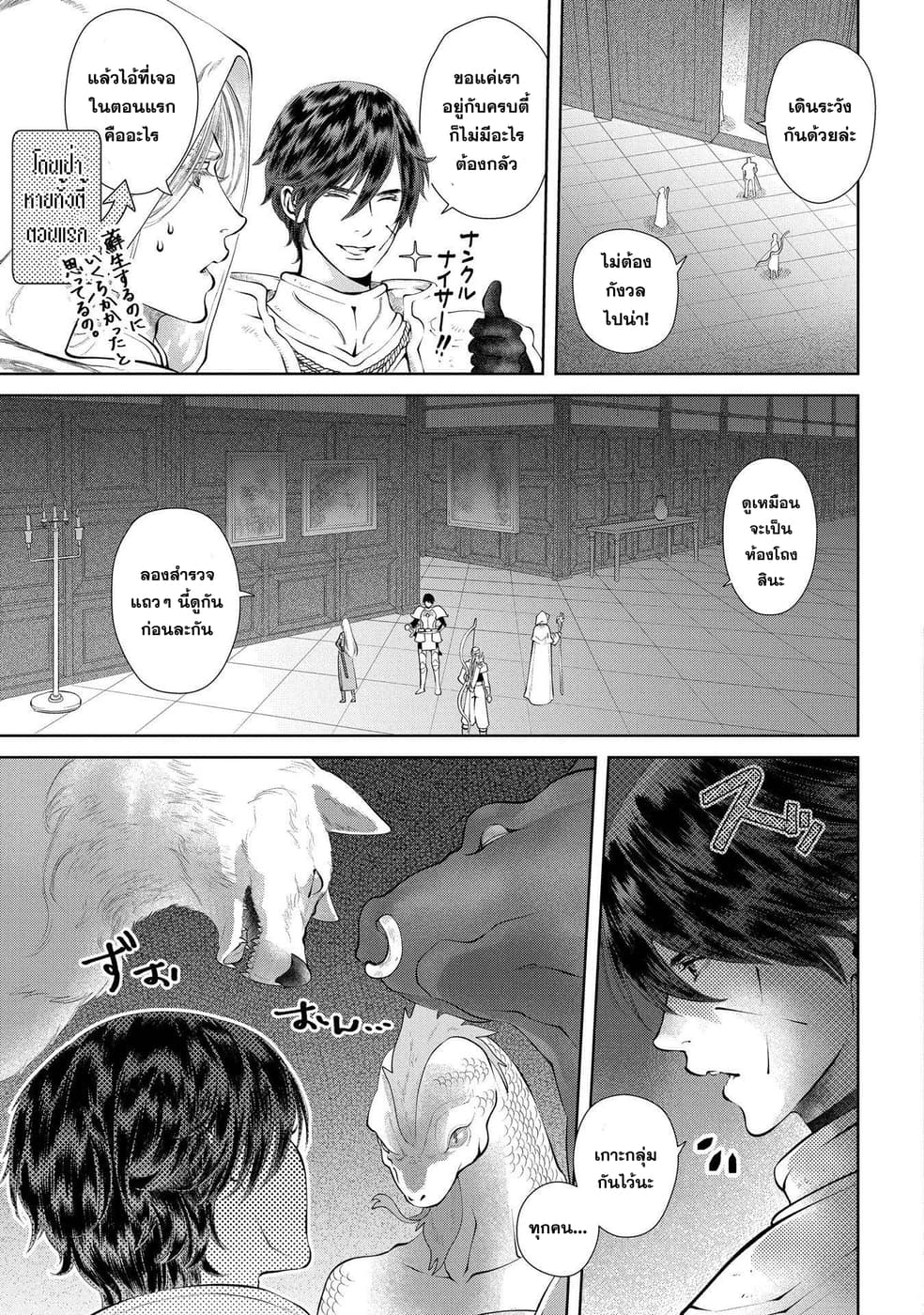 Dragon, Ie wo Kau หาบ้านให้มังกรที! page 23