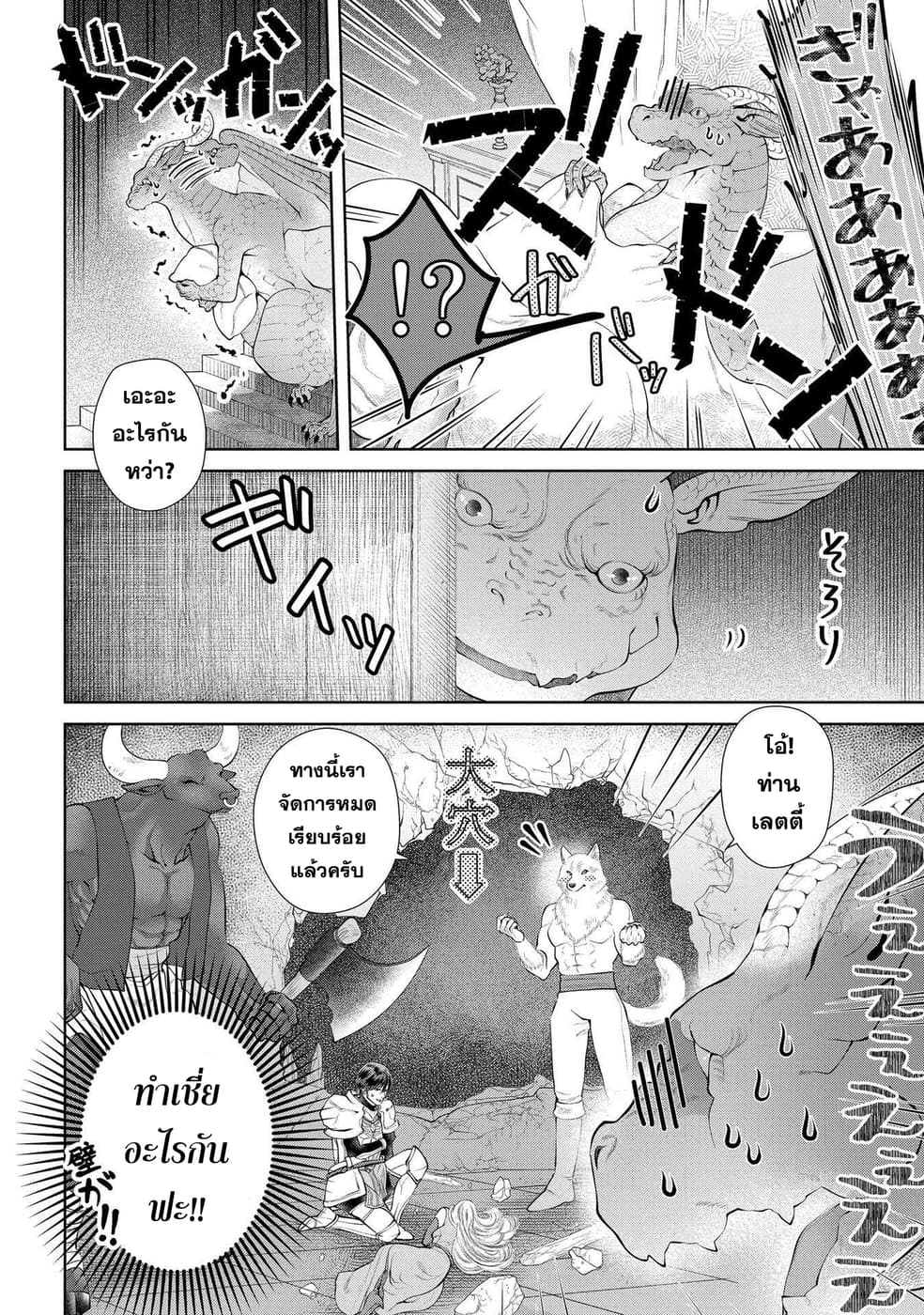 Dragon, Ie wo Kau หาบ้านให้มังกรที! page 24