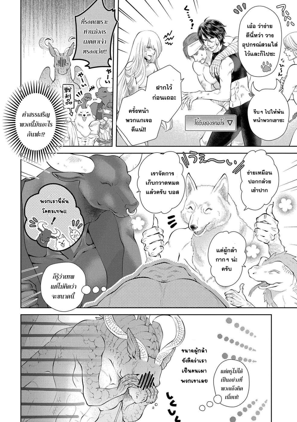 Dragon, Ie wo Kau หาบ้านให้มังกรที! page 26