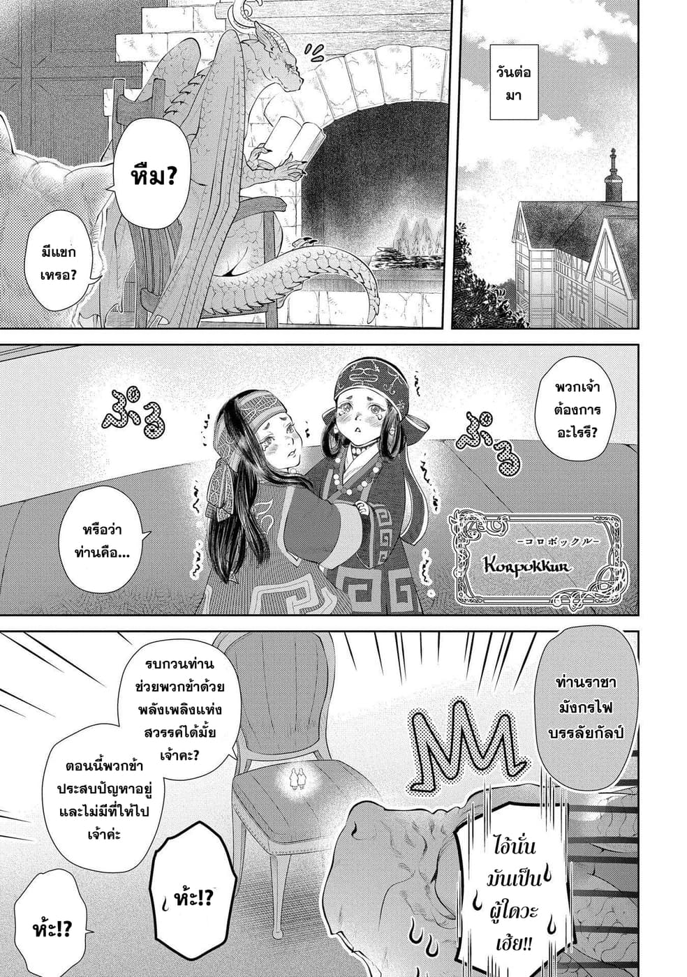 Dragon, Ie wo Kau หาบ้านให้มังกรที! page 27