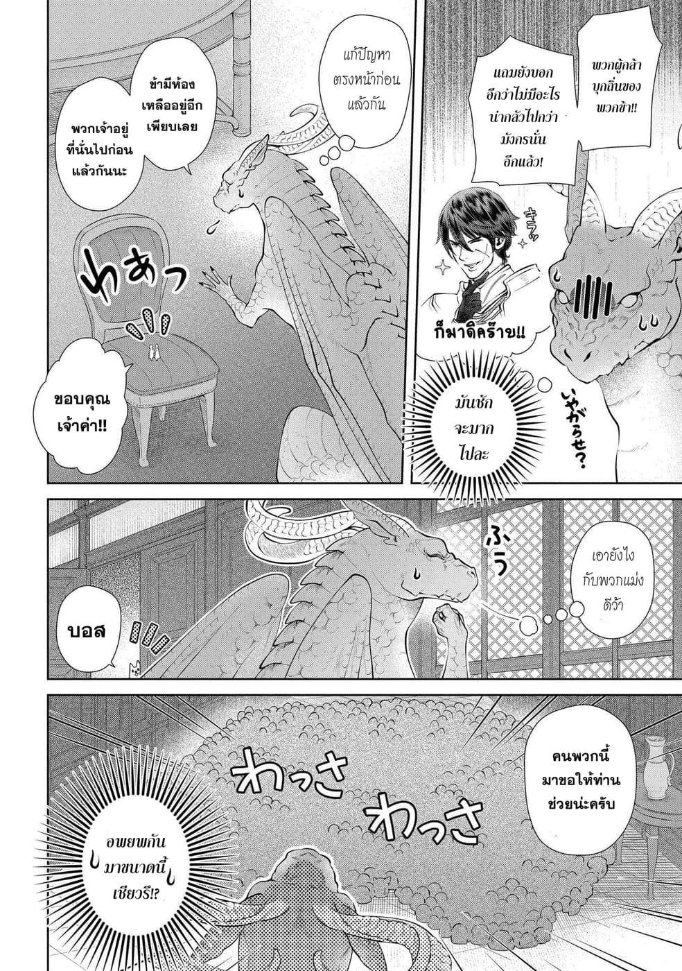 Dragon, Ie wo Kau หาบ้านให้มังกรที! page 28
