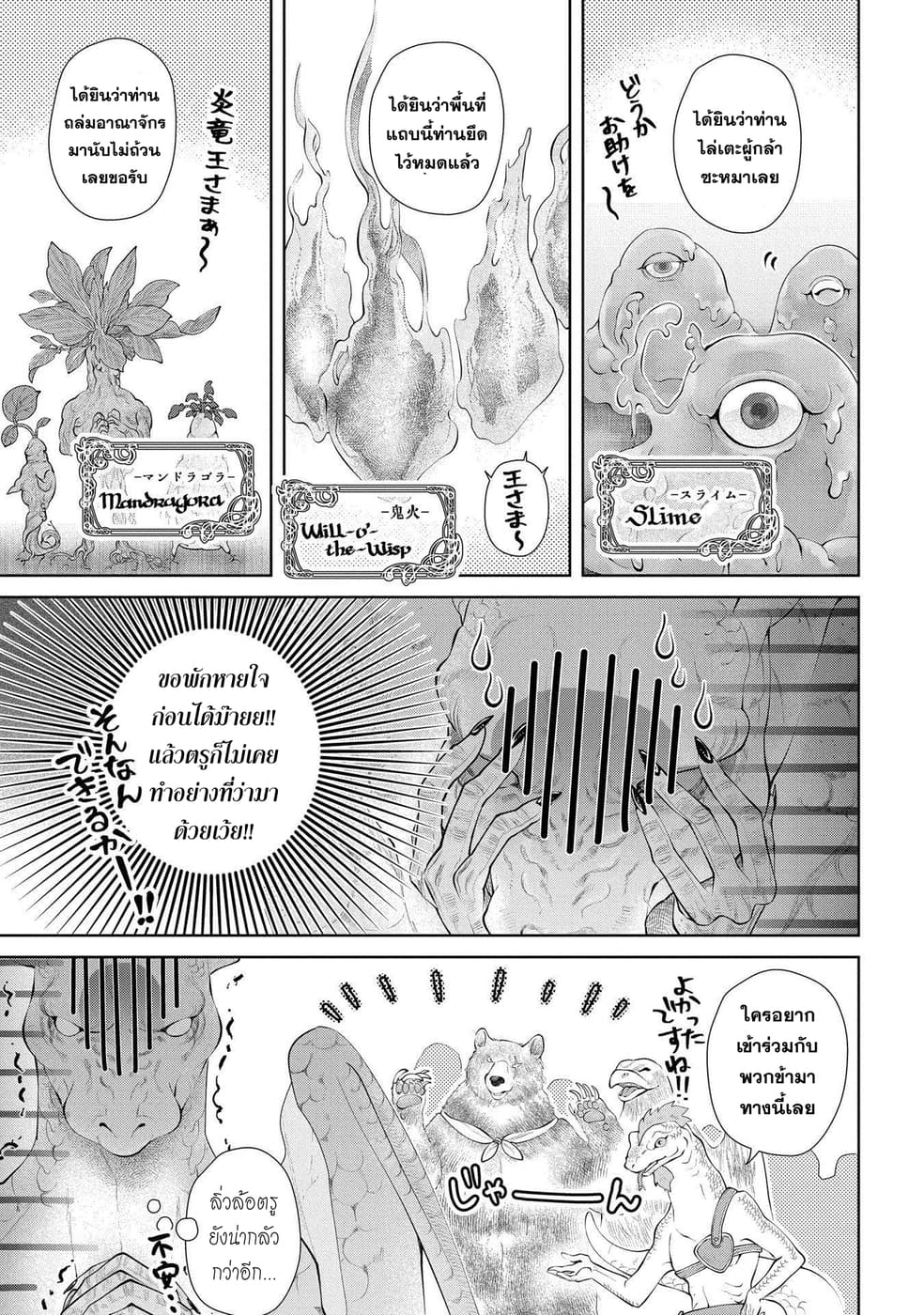 Dragon, Ie wo Kau หาบ้านให้มังกรที! page 29