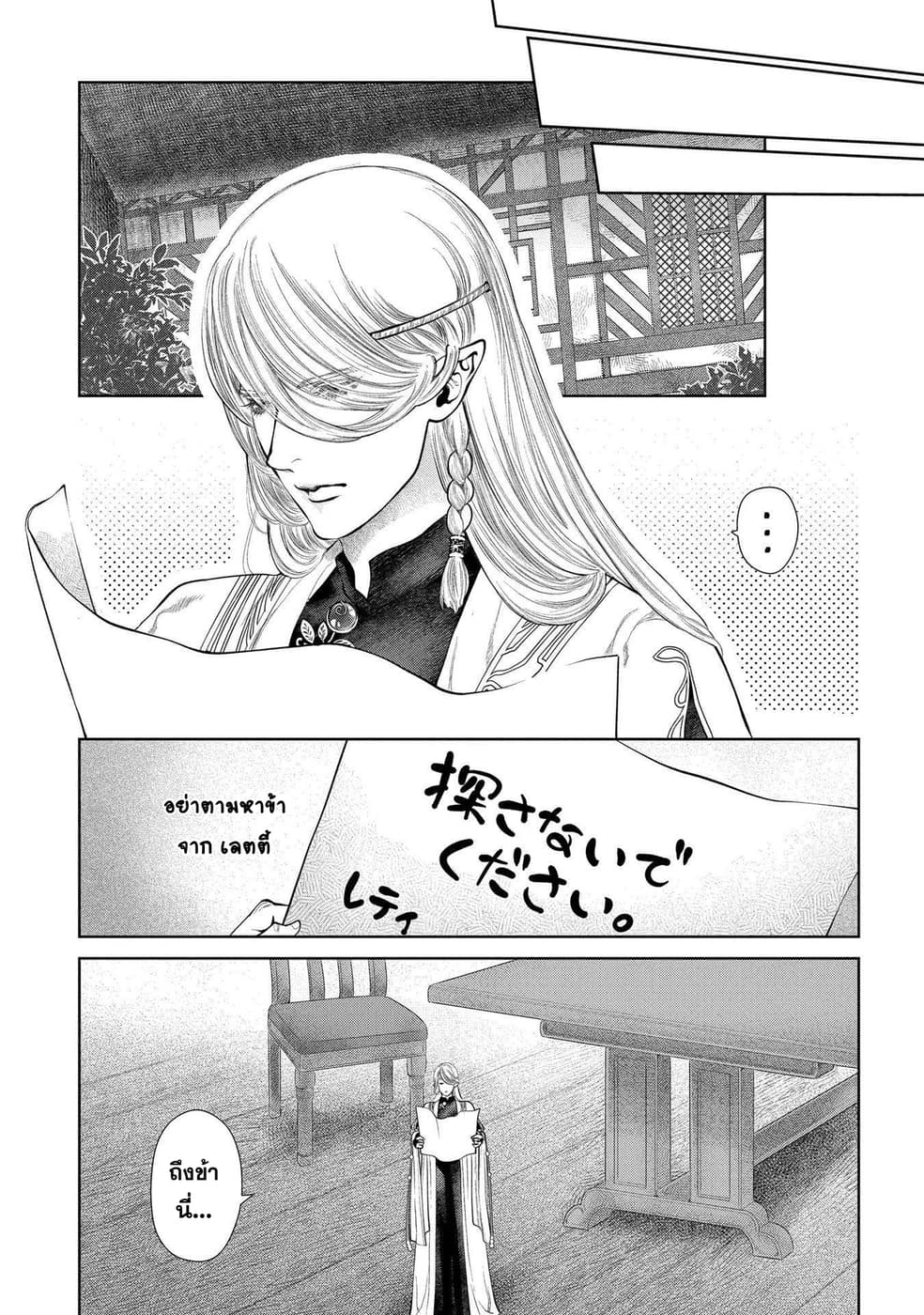 Dragon, Ie wo Kau หาบ้านให้มังกรที! page 32