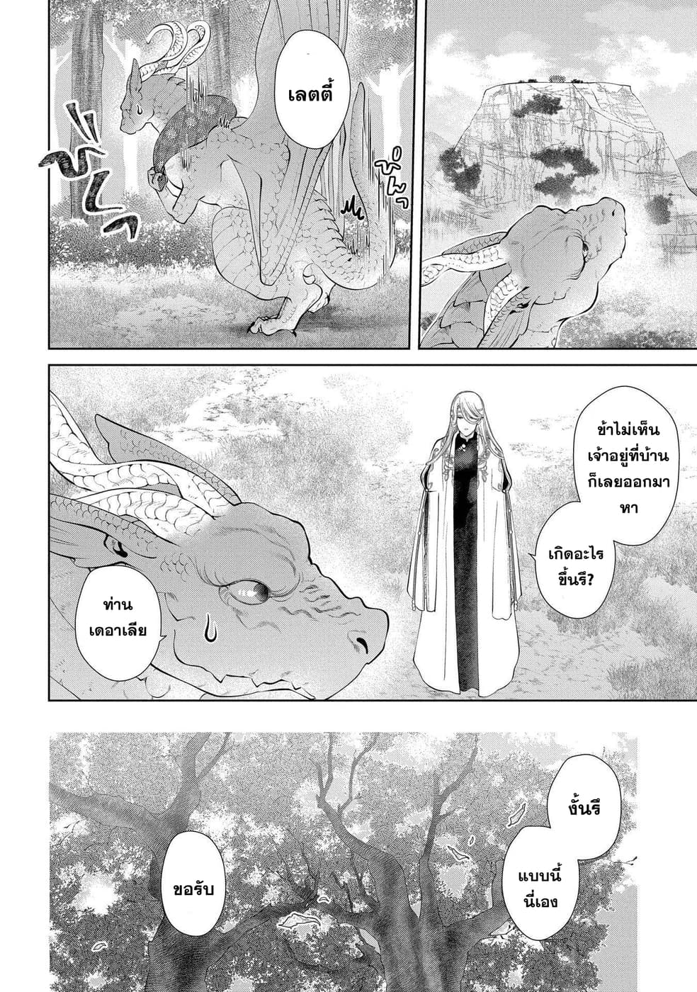Dragon, Ie wo Kau หาบ้านให้มังกรที! page 33