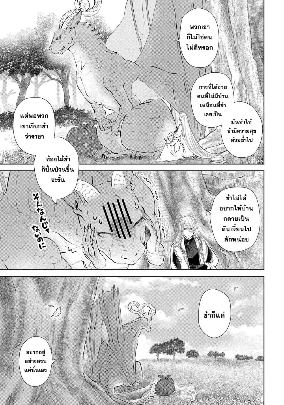Dragon, Ie wo Kau หาบ้านให้มังกรที! page 34