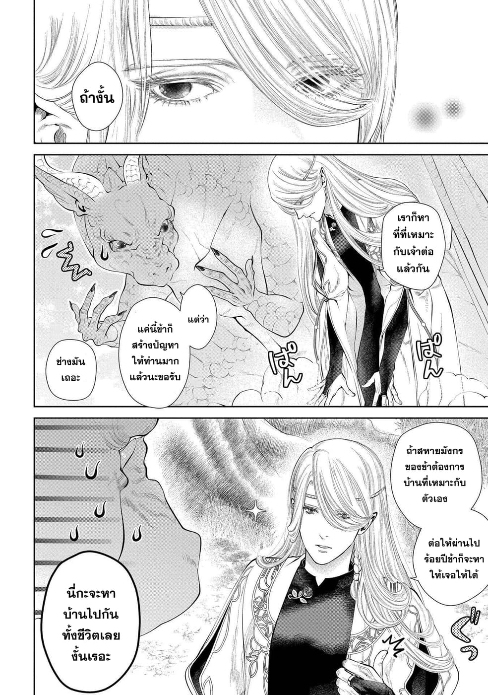 Dragon, Ie wo Kau หาบ้านให้มังกรที! page 35