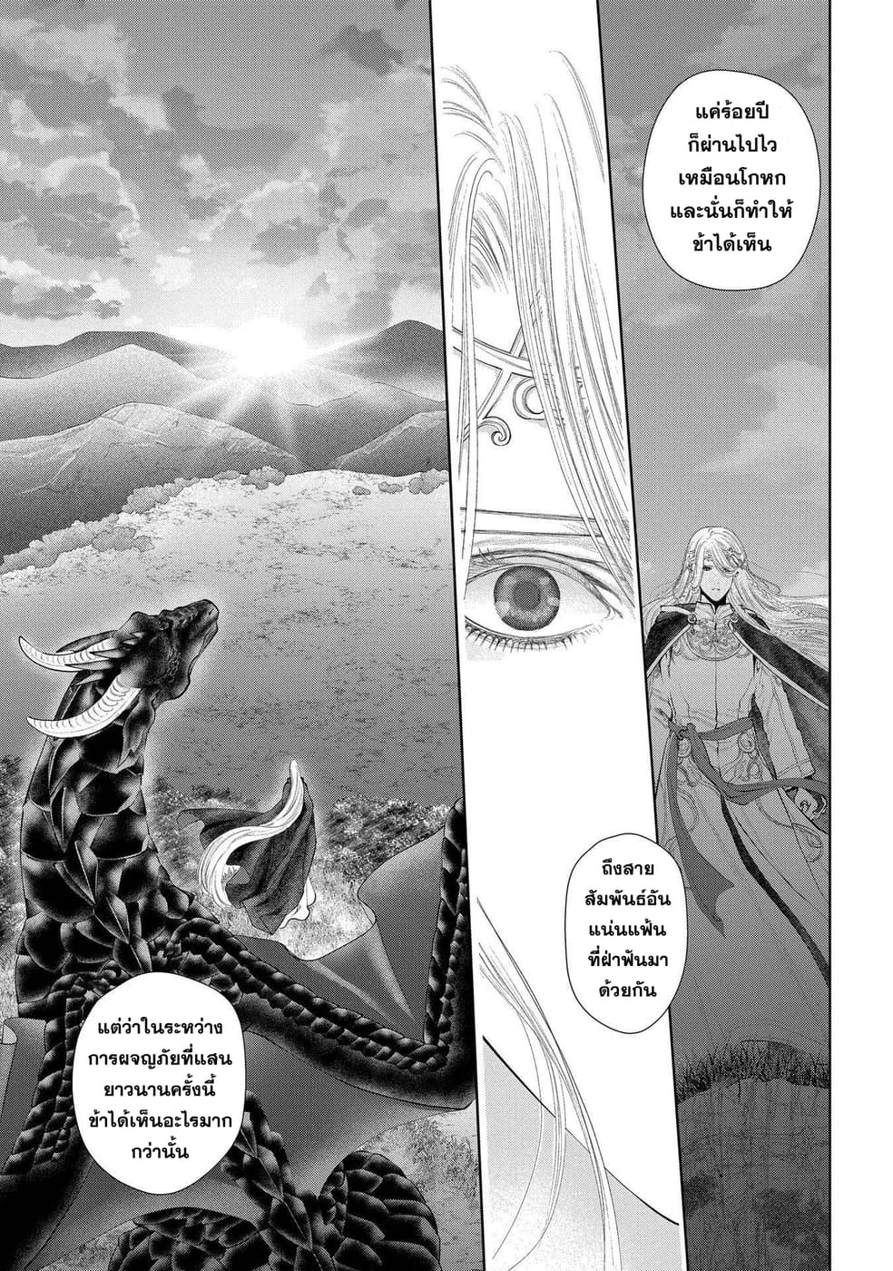 Dragon, Ie wo Kau หาบ้านให้มังกรที! page 36