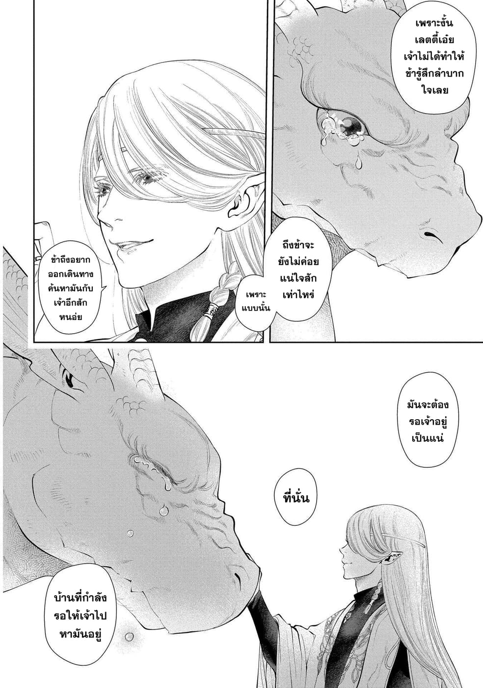 Dragon, Ie wo Kau หาบ้านให้มังกรที! page 37