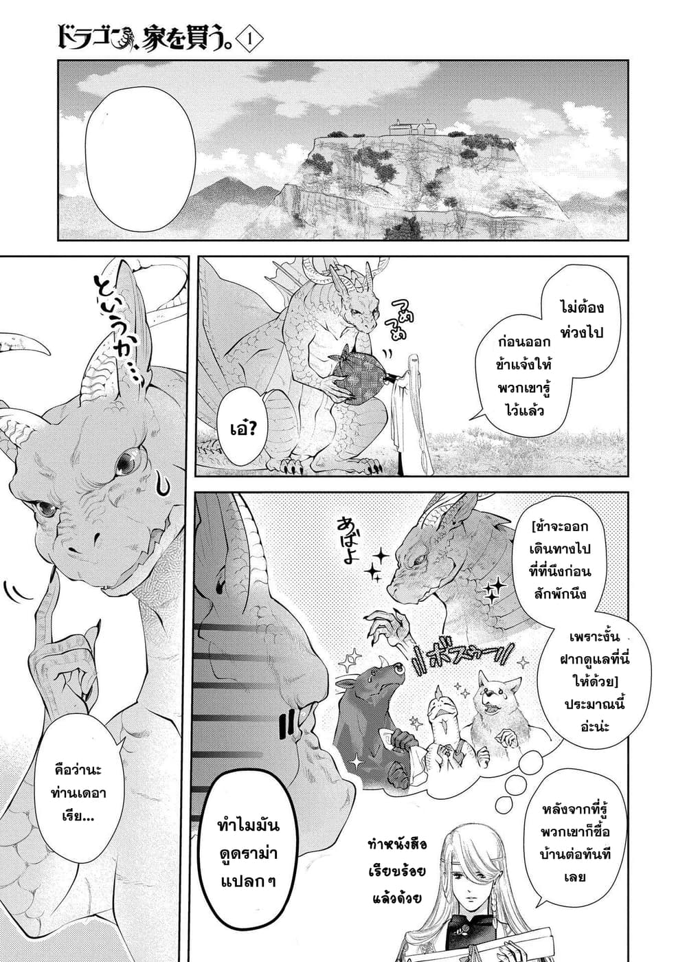 Dragon, Ie wo Kau หาบ้านให้มังกรที! page 38