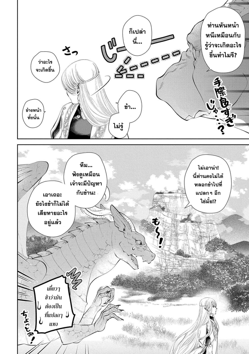 Dragon, Ie wo Kau หาบ้านให้มังกรที! page 39