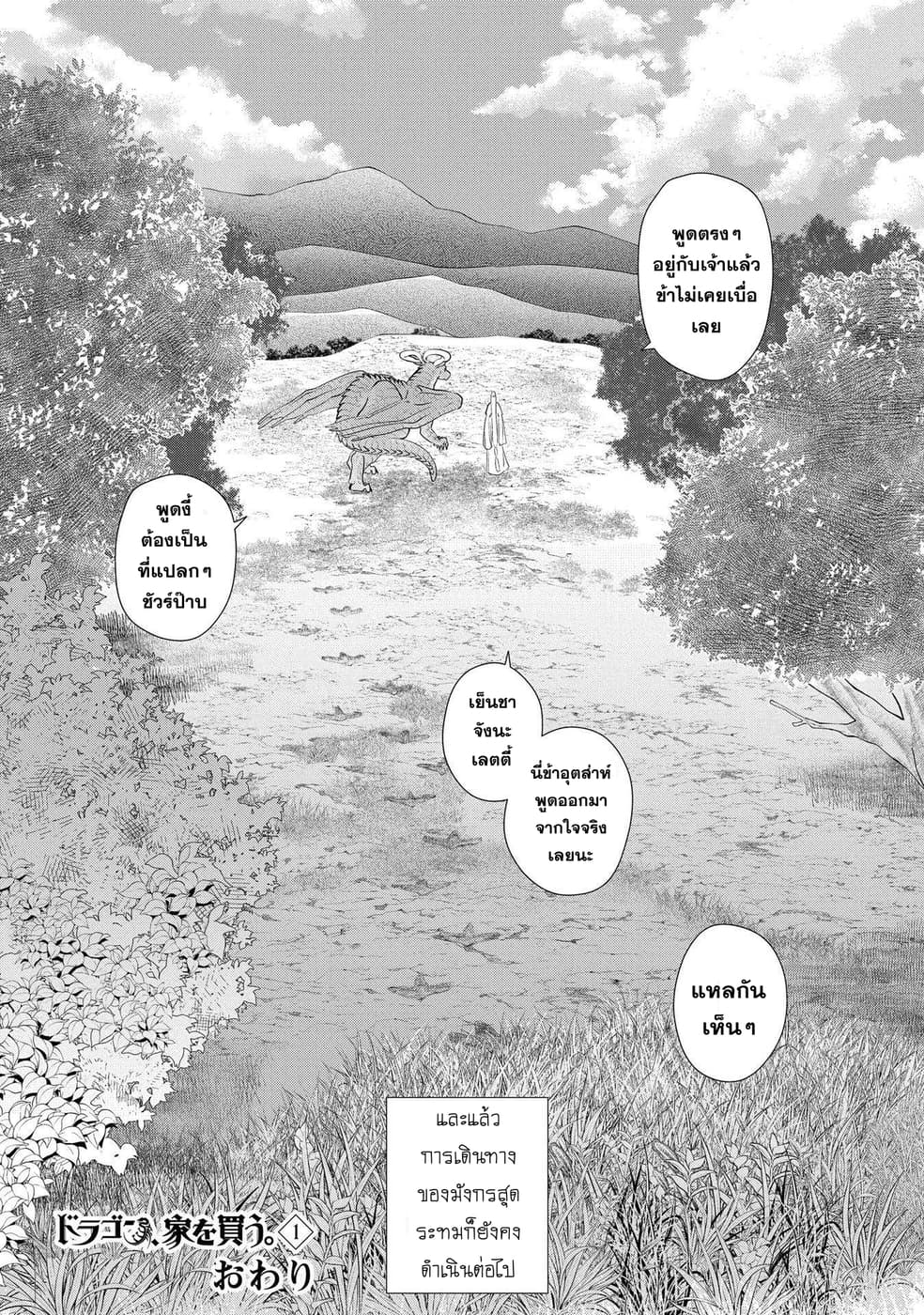 Dragon, Ie wo Kau หาบ้านให้มังกรที! page 40