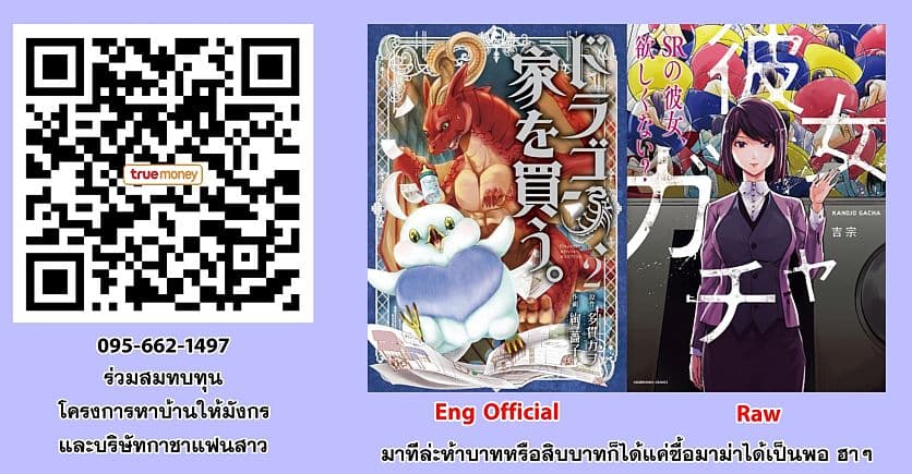 Dragon, Ie wo Kau หาบ้านให้มังกรที! page 43