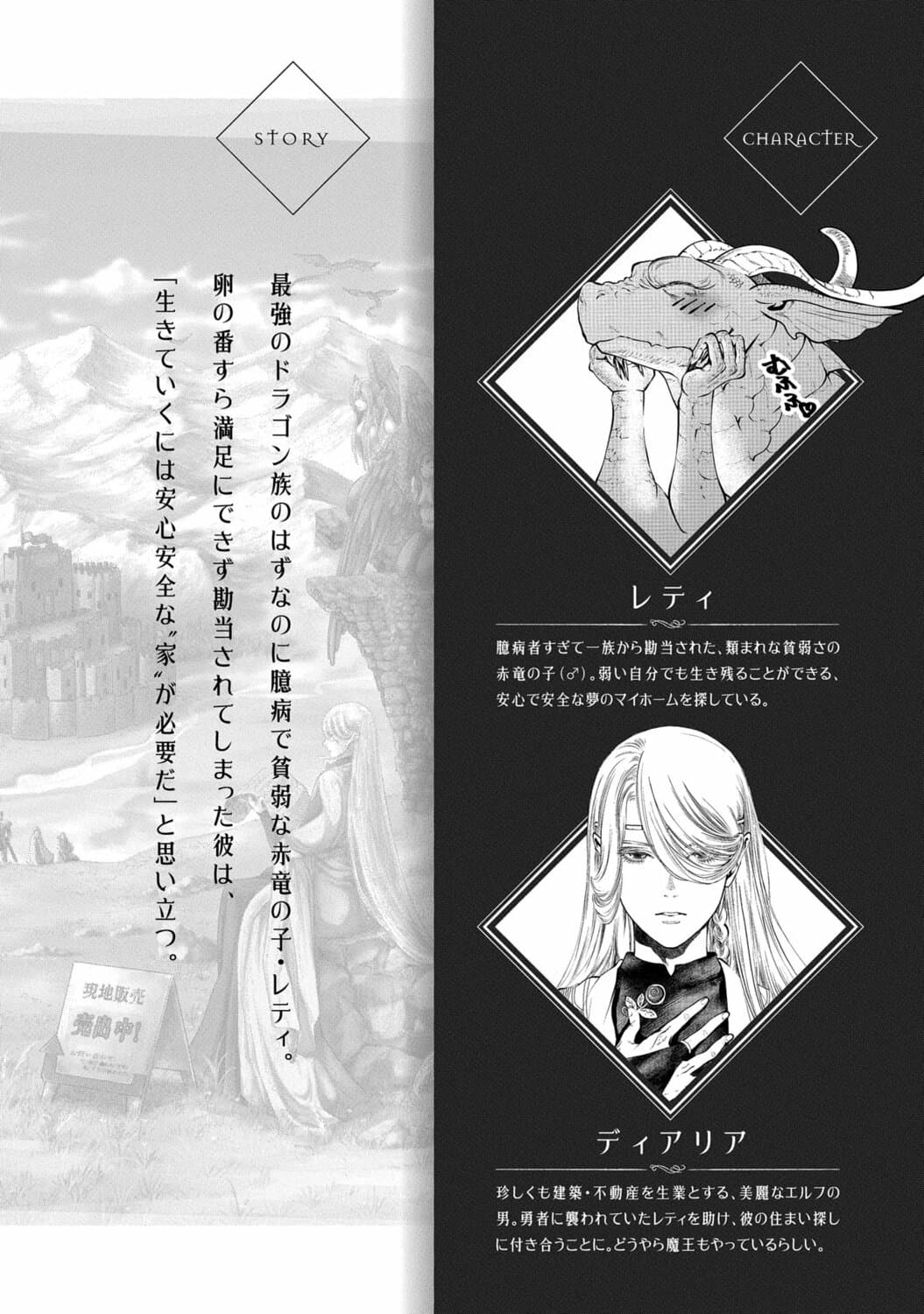 Dragon, Ie wo Kau หาบ้านให้มังกรที! page 4