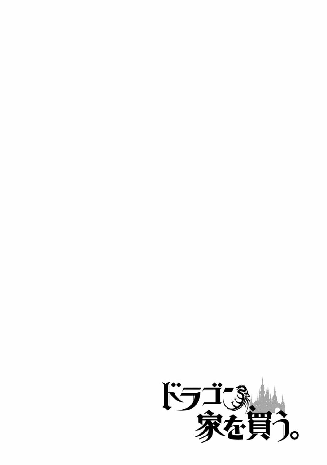 Dragon, Ie wo Kau หาบ้านให้มังกรที! page 5