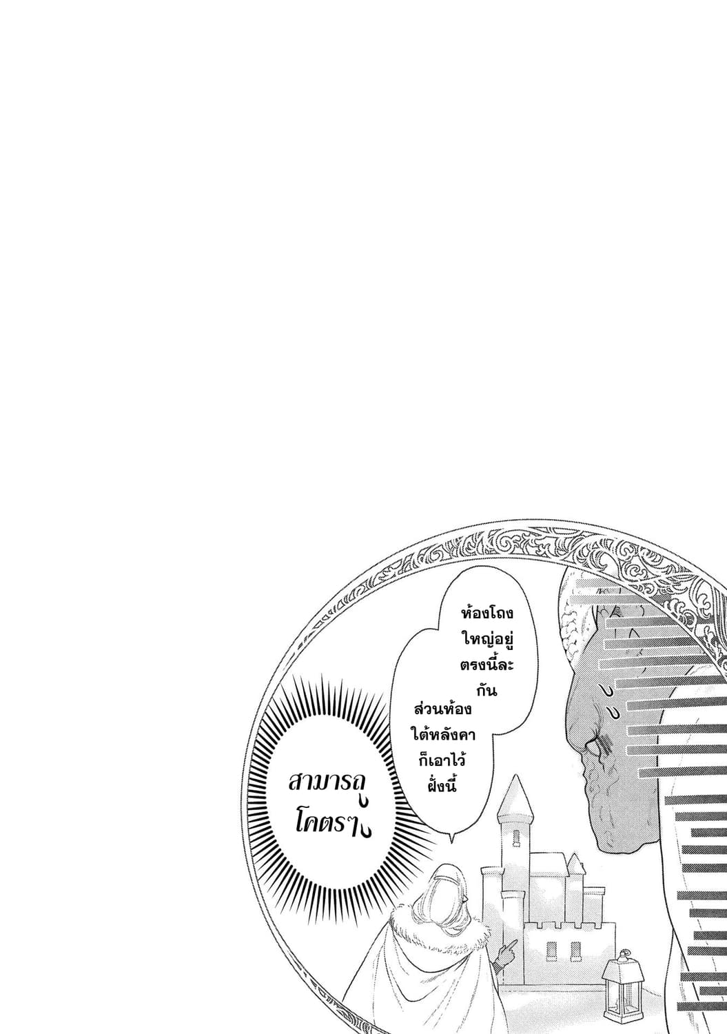 Dragon, Ie wo Kau หาบ้านให้มังกรที! page 7