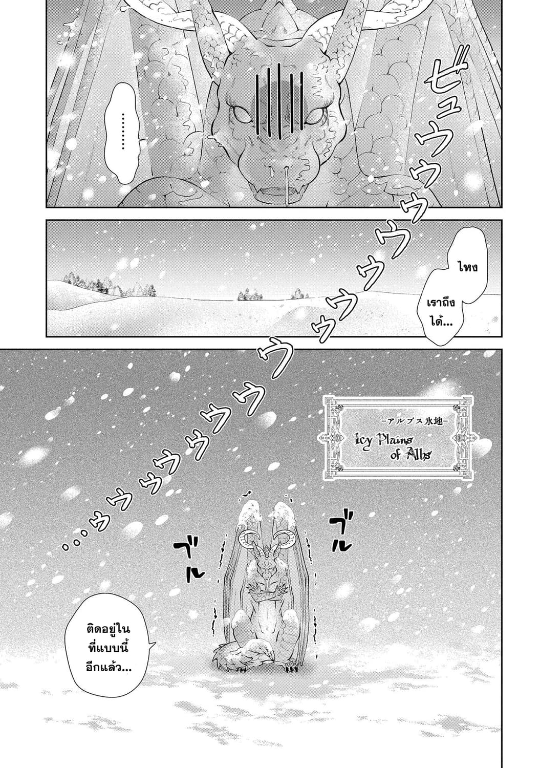 Dragon, Ie wo Kau หาบ้านให้มังกรที! page 8