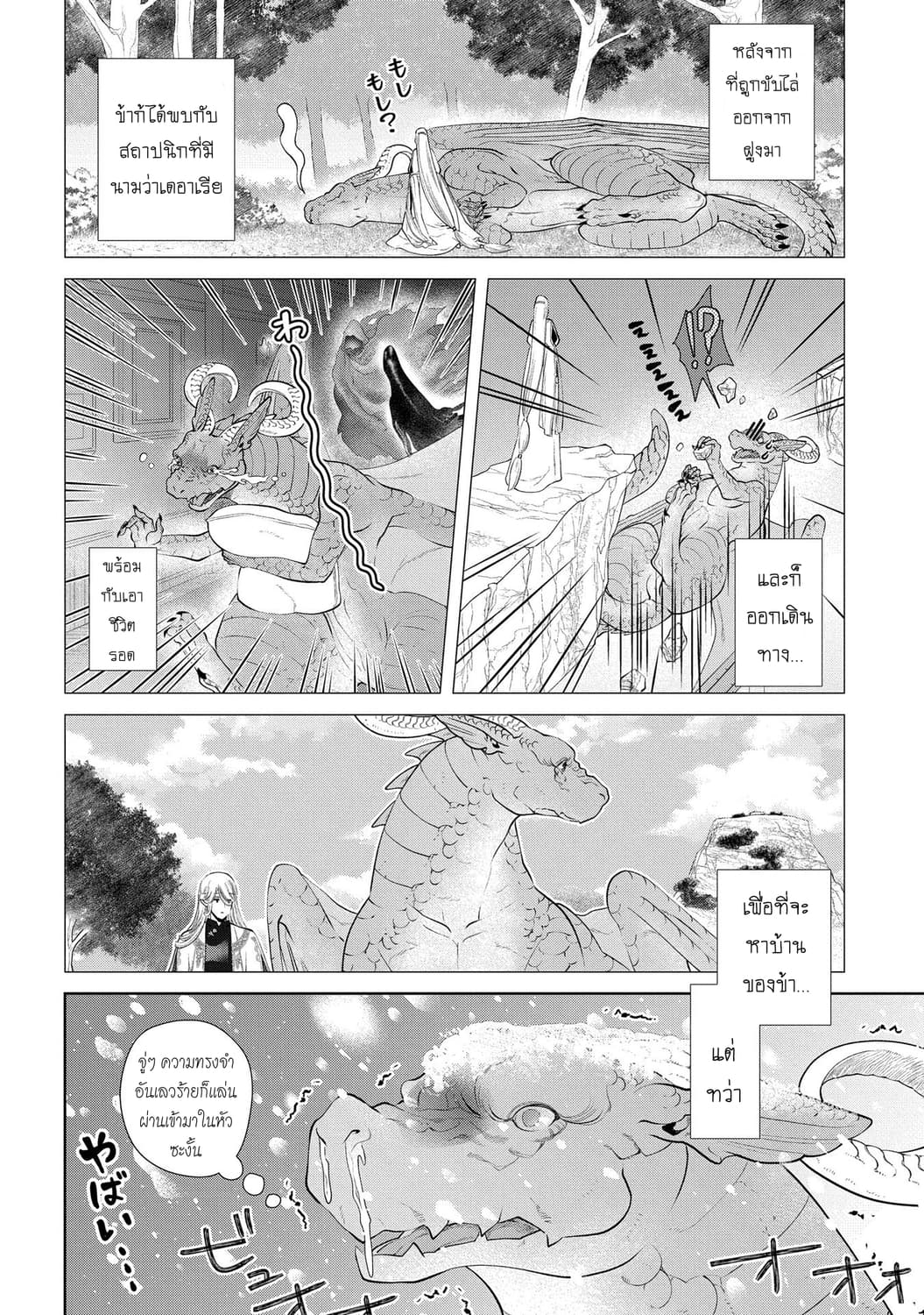 Dragon, Ie wo Kau หาบ้านให้มังกรที! page 9