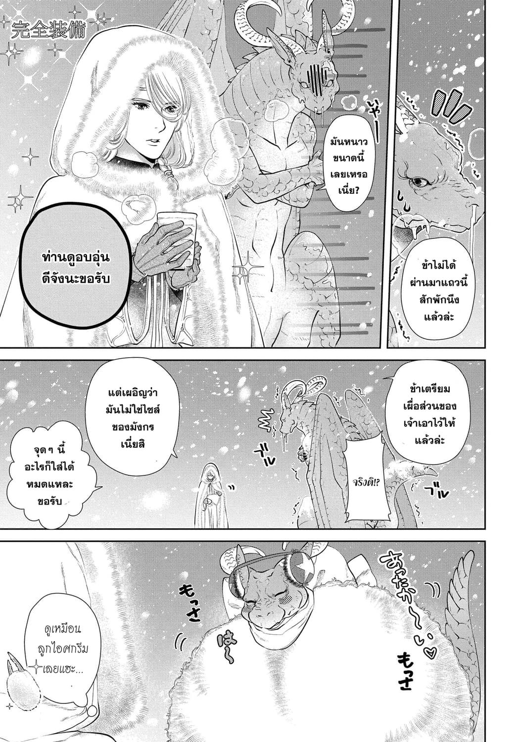 Dragon, Ie wo Kau หาบ้านให้มังกรที! page 10