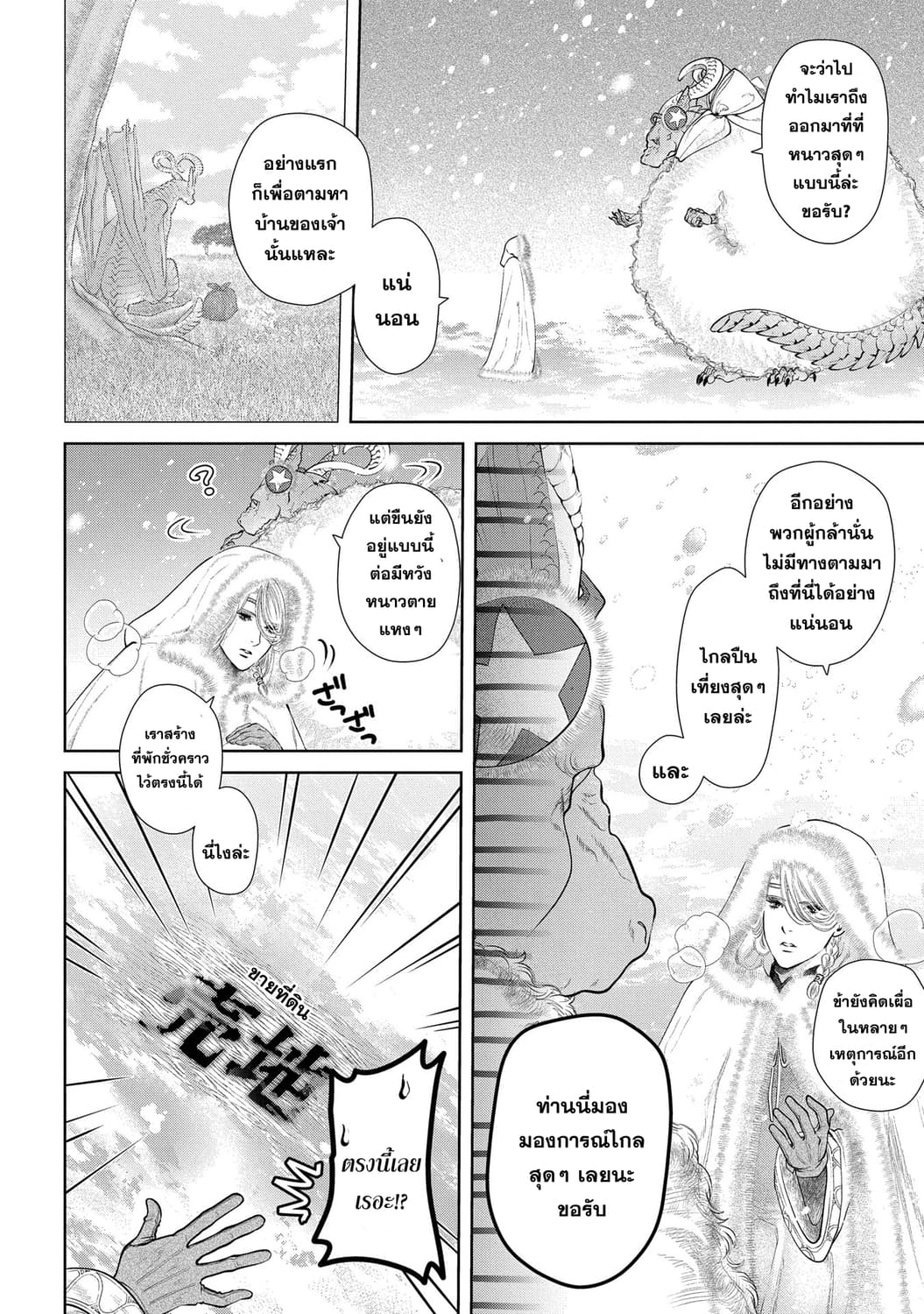 Dragon, Ie wo Kau หาบ้านให้มังกรที! page 11
