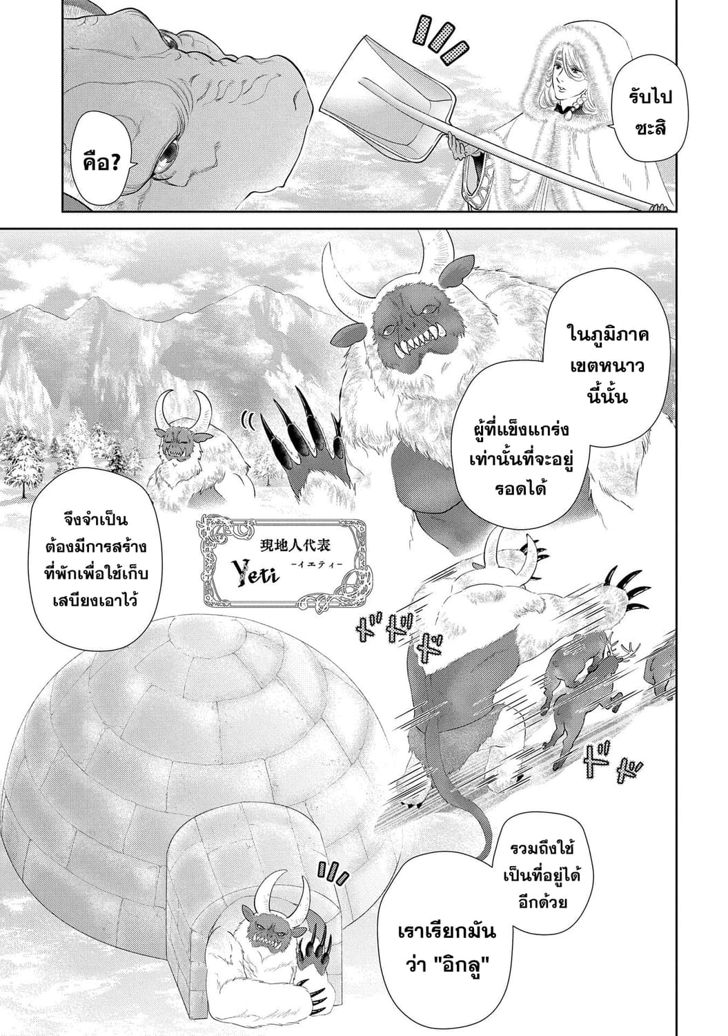 Dragon, Ie wo Kau หาบ้านให้มังกรที! page 12