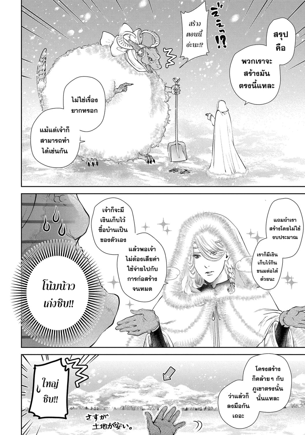 Dragon, Ie wo Kau หาบ้านให้มังกรที! page 13