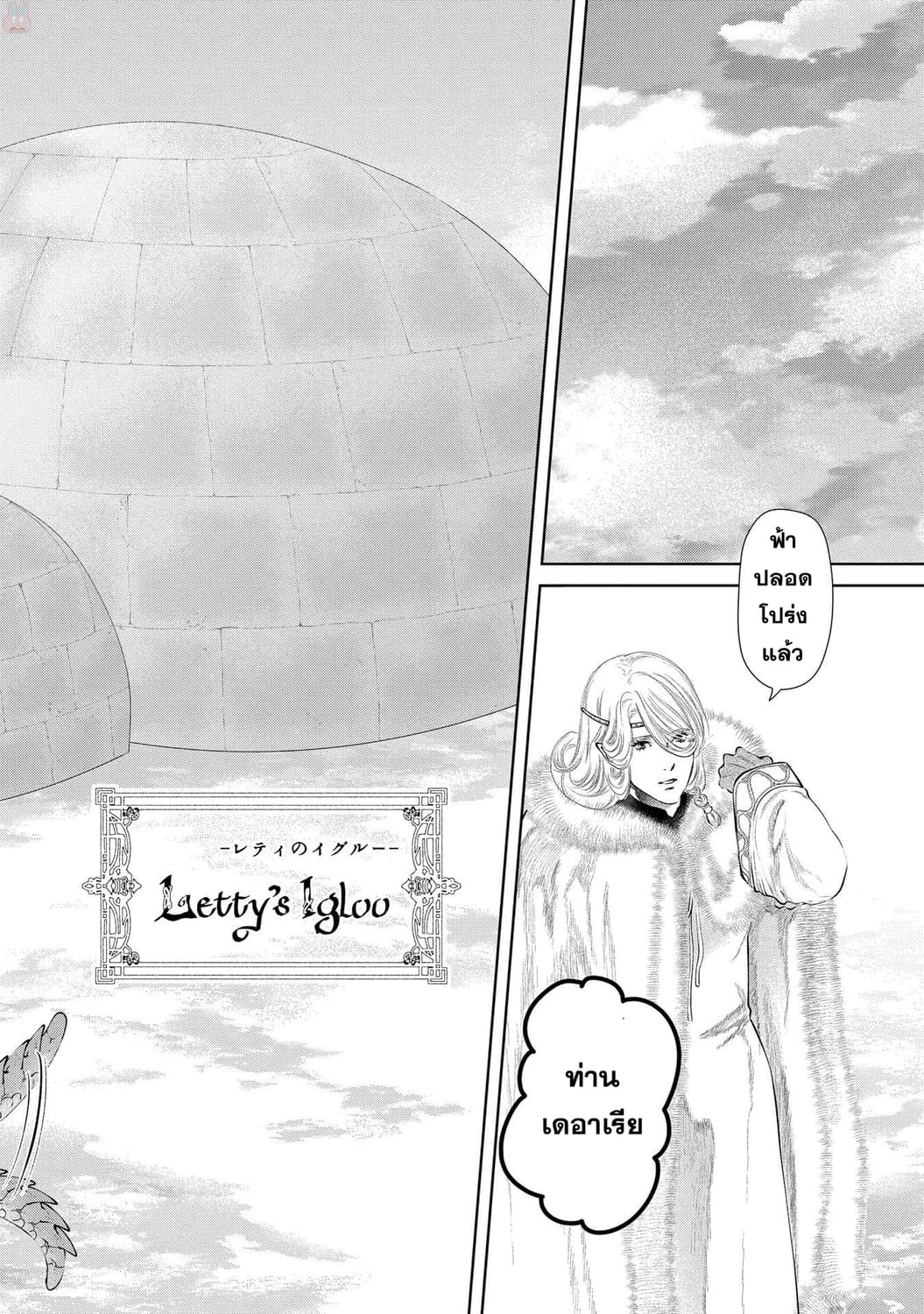 Dragon, Ie wo Kau หาบ้านให้มังกรที! page 15