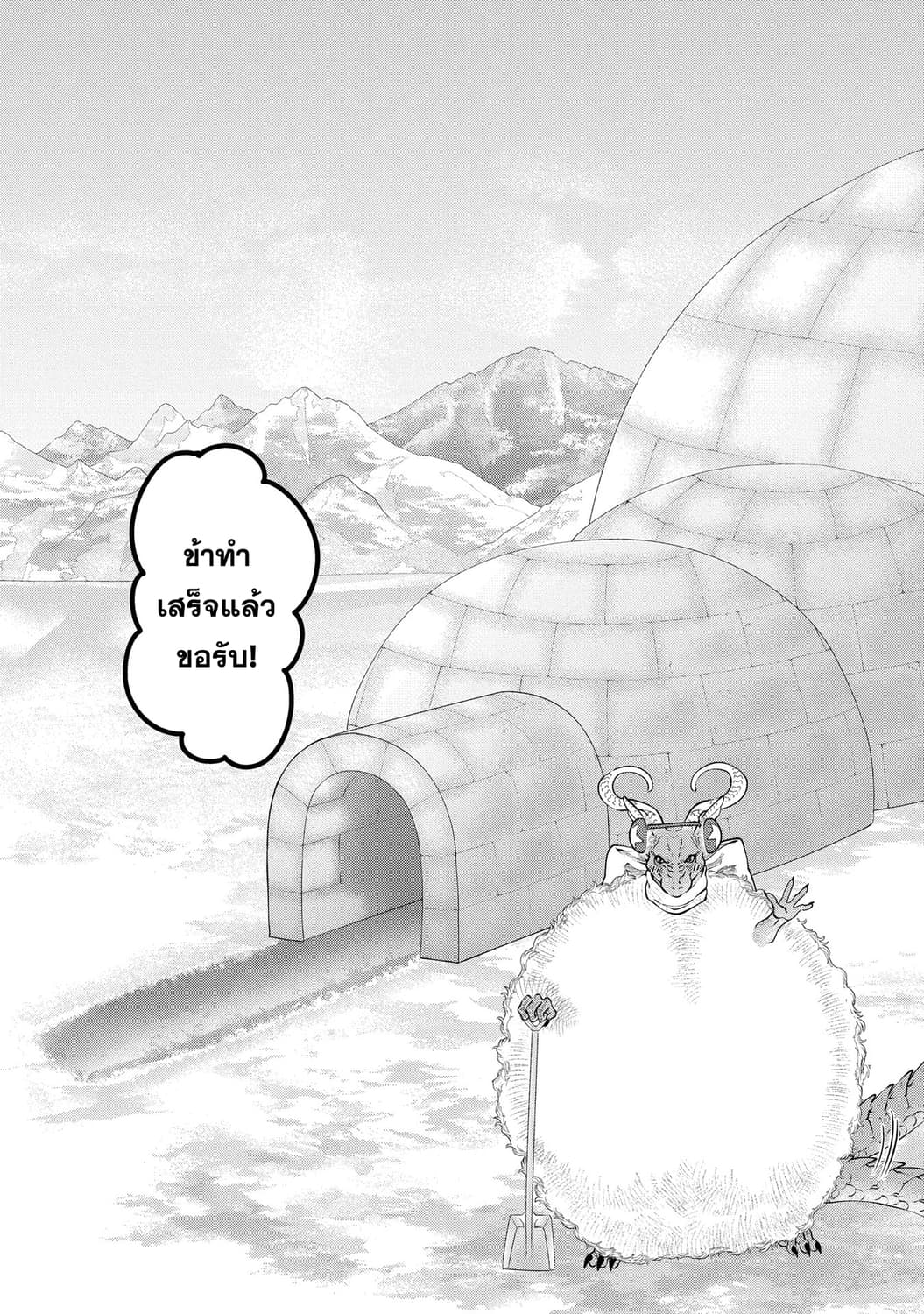 Dragon, Ie wo Kau หาบ้านให้มังกรที! page 16