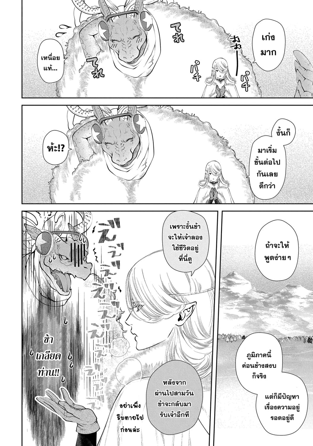 Dragon, Ie wo Kau หาบ้านให้มังกรที! page 17