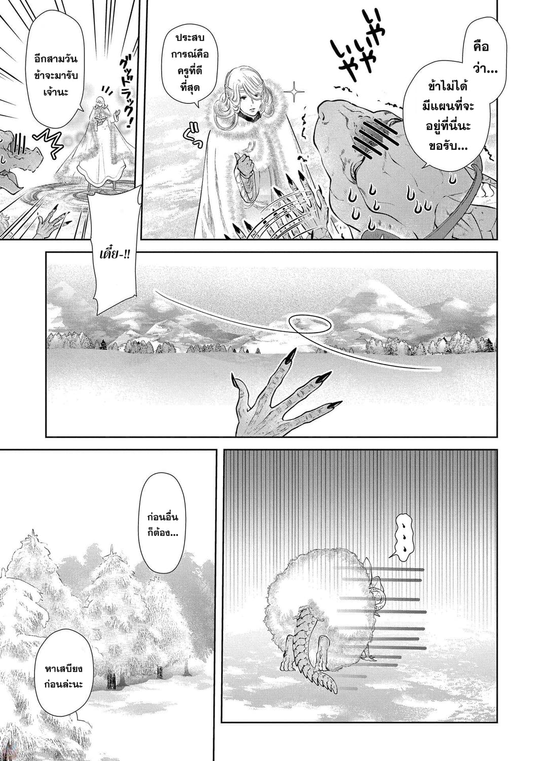 Dragon, Ie wo Kau หาบ้านให้มังกรที! page 18