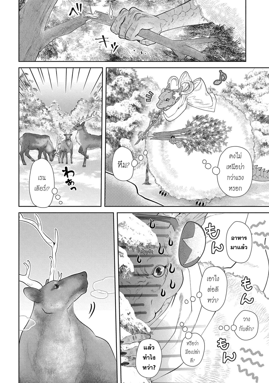 Dragon, Ie wo Kau หาบ้านให้มังกรที! page 19