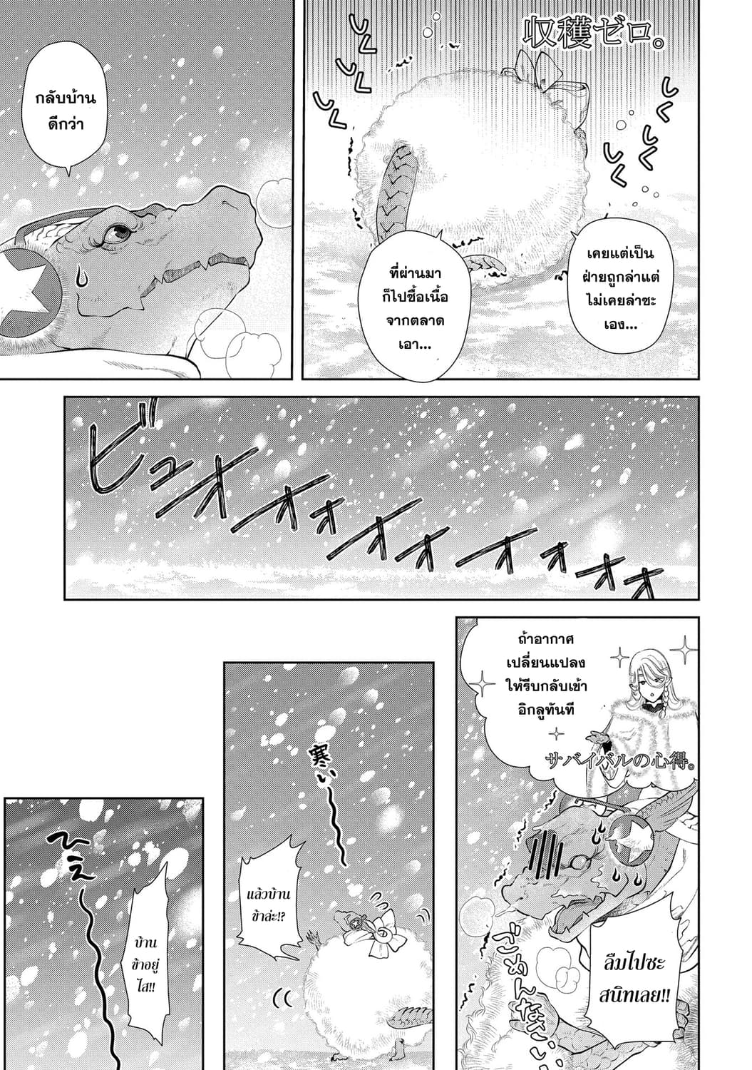 Dragon, Ie wo Kau หาบ้านให้มังกรที! page 22