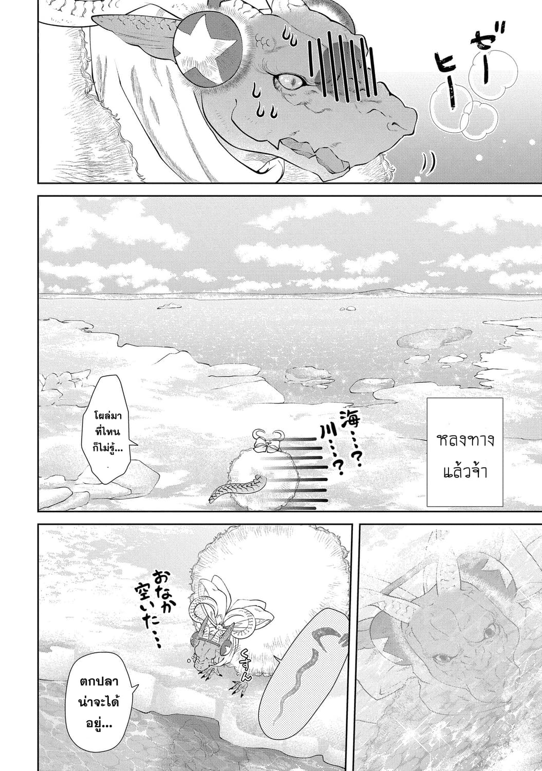 Dragon, Ie wo Kau หาบ้านให้มังกรที! page 23