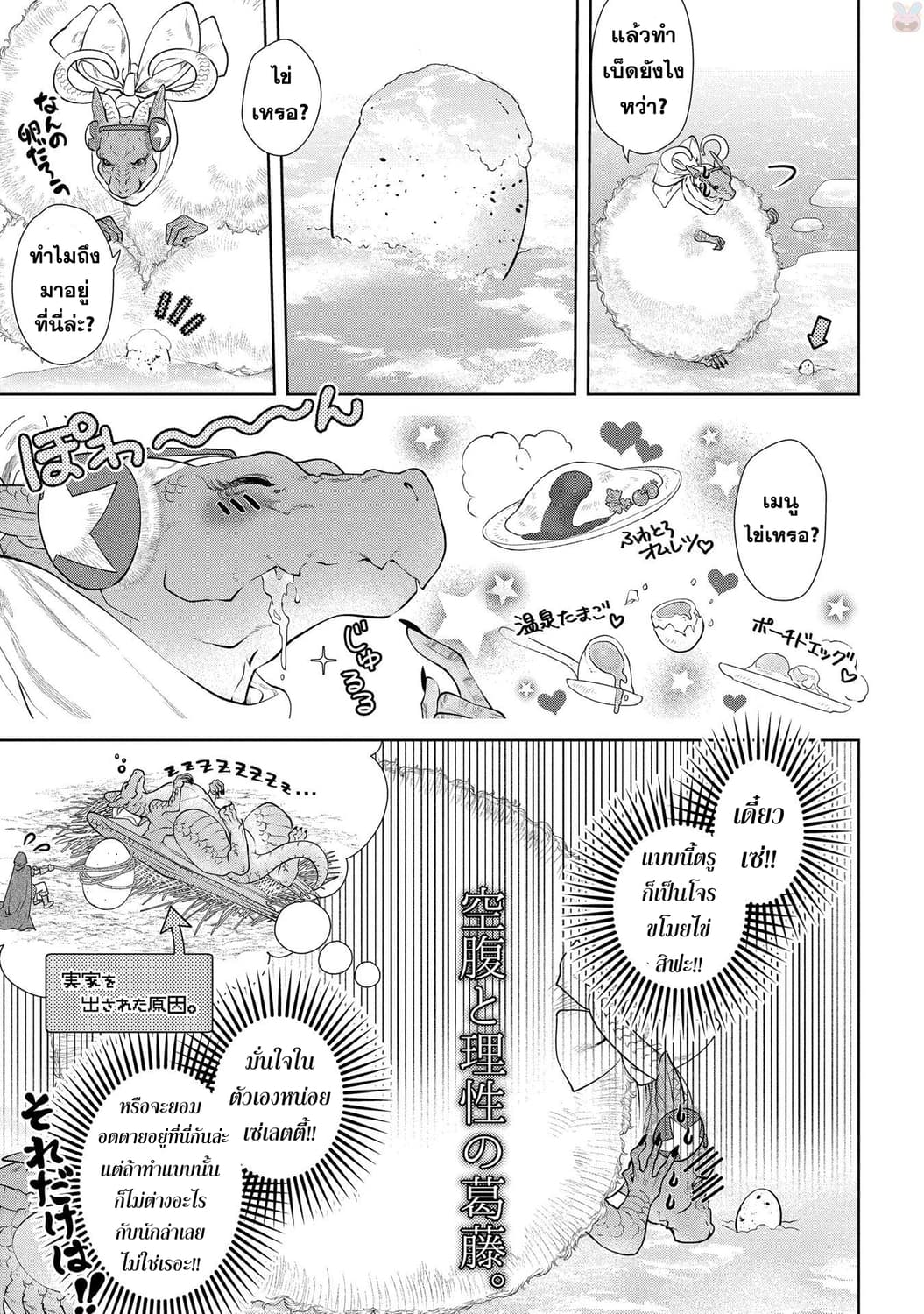 Dragon, Ie wo Kau หาบ้านให้มังกรที! page 24