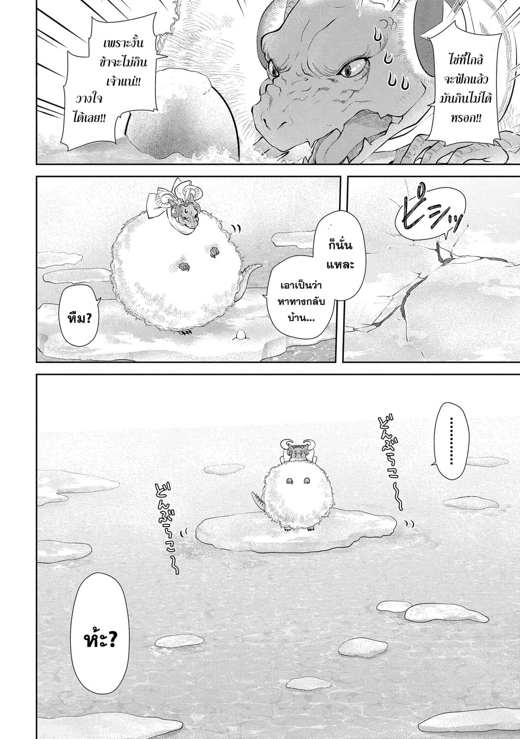 Dragon, Ie wo Kau หาบ้านให้มังกรที! page 25