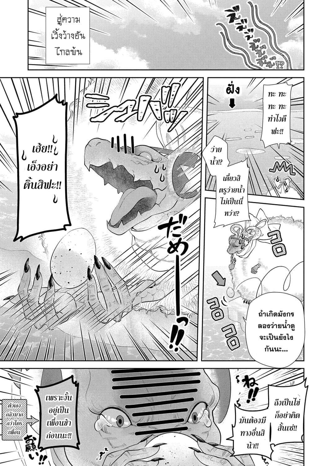 Dragon, Ie wo Kau หาบ้านให้มังกรที! page 26