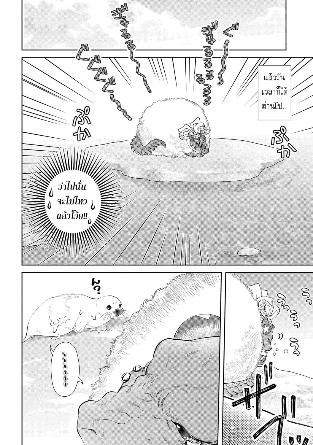 Dragon, Ie wo Kau หาบ้านให้มังกรที! page 27