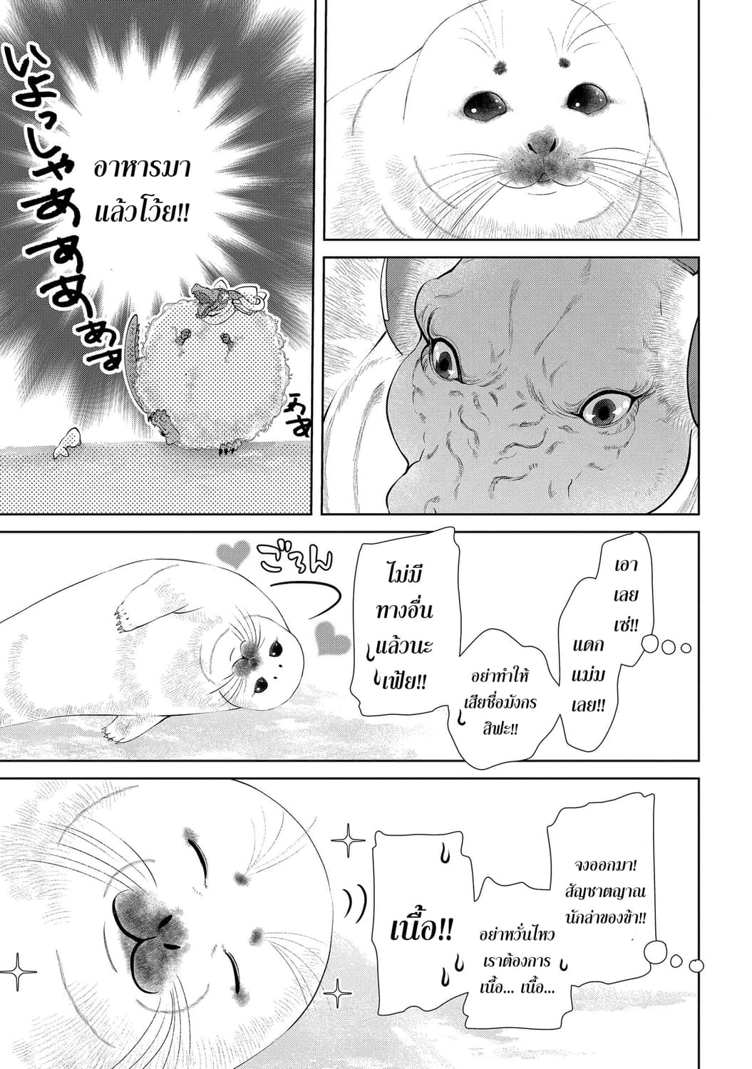 Dragon, Ie wo Kau หาบ้านให้มังกรที! page 28