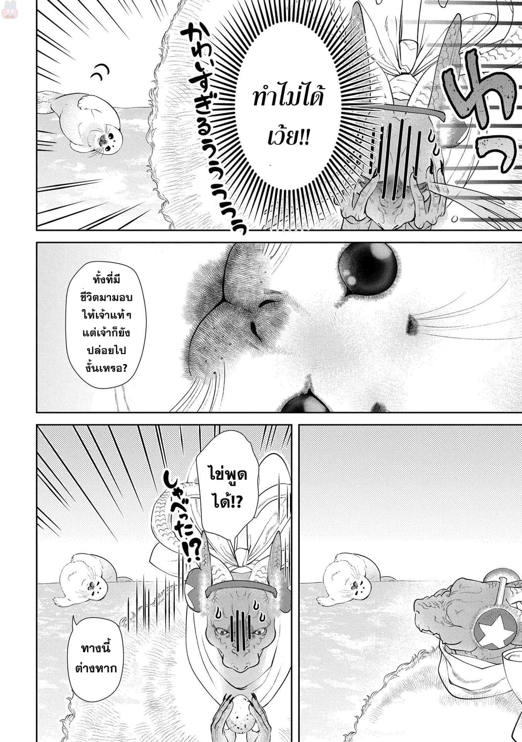 Dragon, Ie wo Kau หาบ้านให้มังกรที! page 29