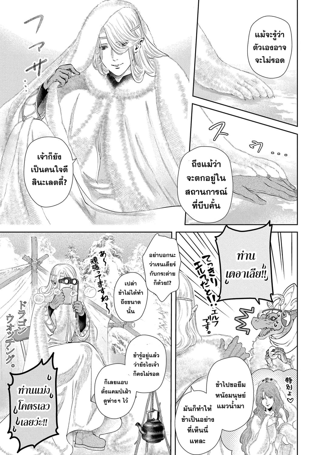 Dragon, Ie wo Kau หาบ้านให้มังกรที! page 30