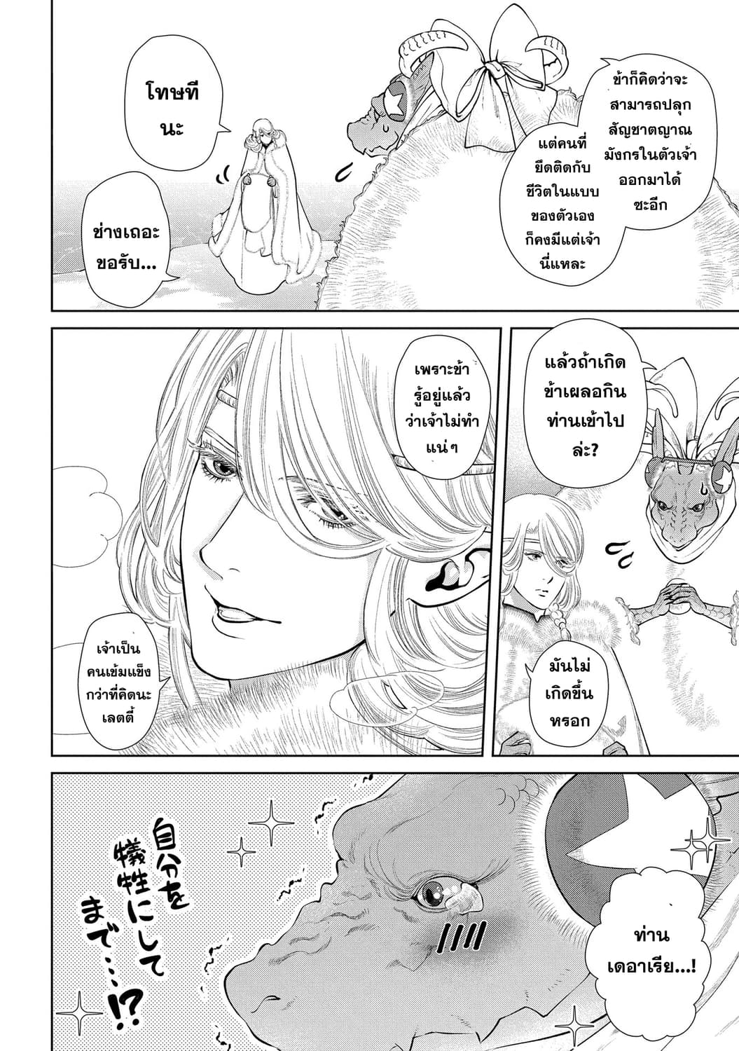 Dragon, Ie wo Kau หาบ้านให้มังกรที! page 31