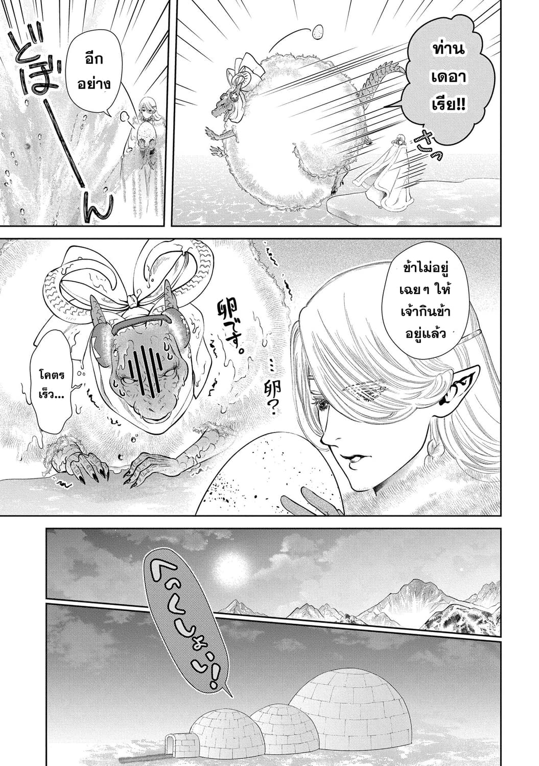 Dragon, Ie wo Kau หาบ้านให้มังกรที! page 32