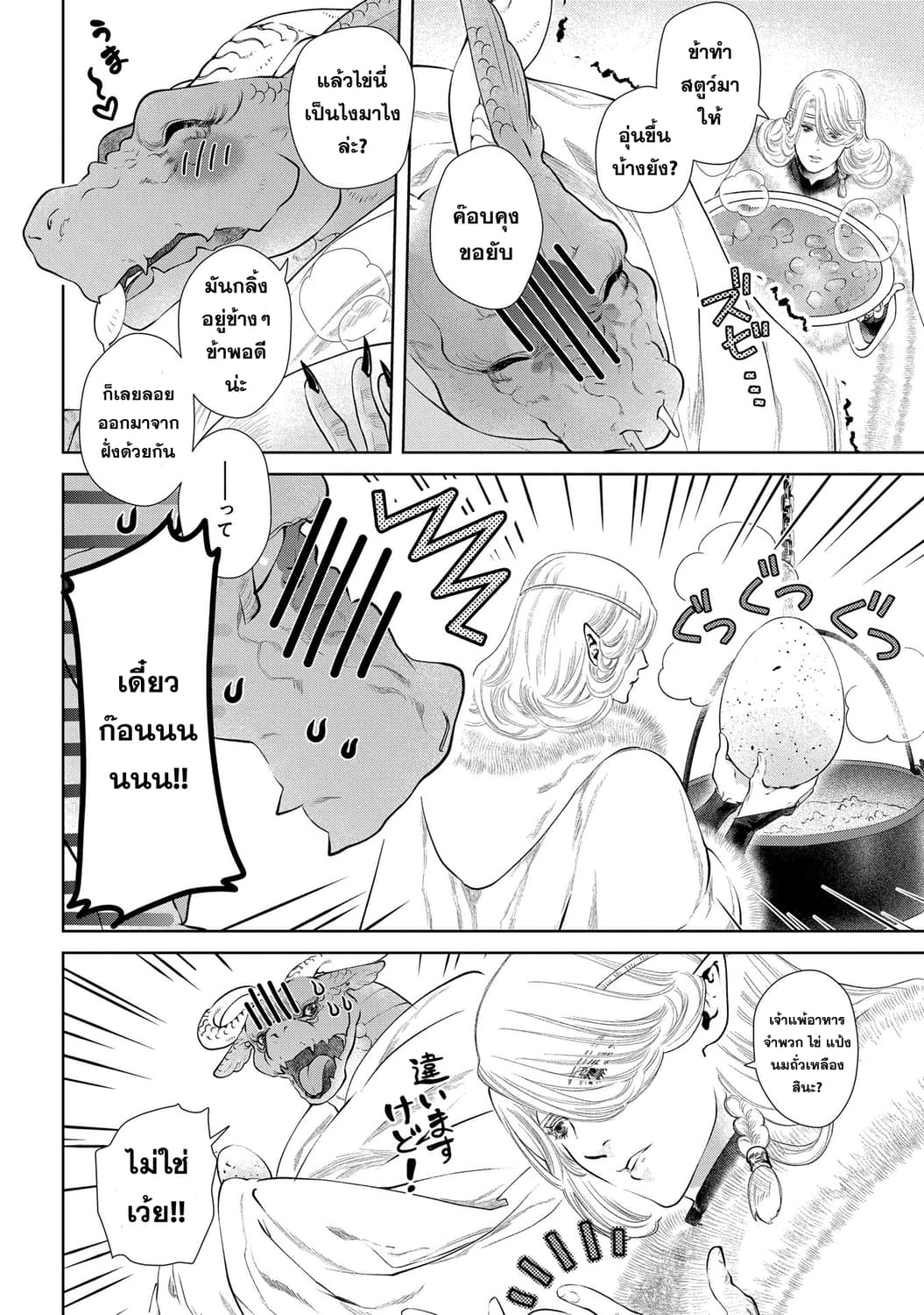 Dragon, Ie wo Kau หาบ้านให้มังกรที! page 33