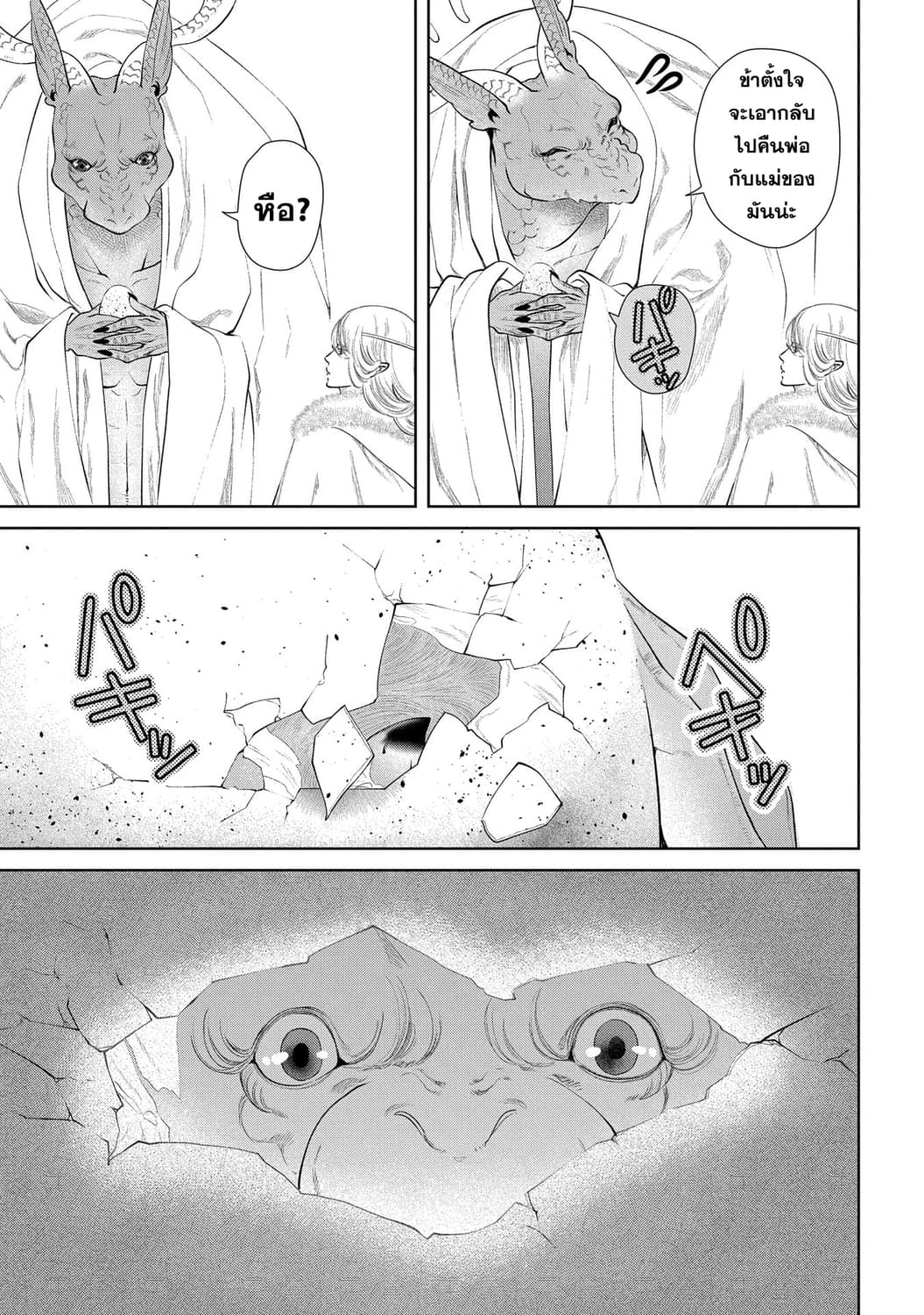 Dragon, Ie wo Kau หาบ้านให้มังกรที! page 34