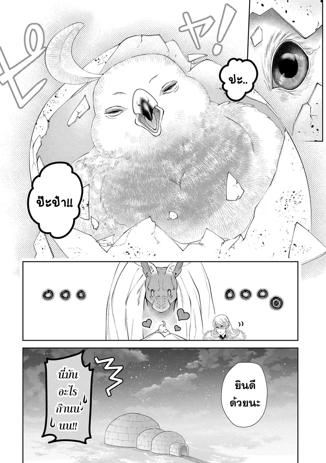 Dragon, Ie wo Kau หาบ้านให้มังกรที! page 35