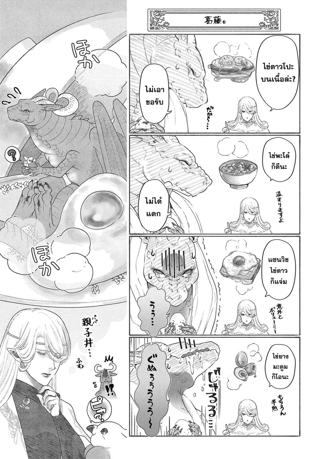 Dragon, Ie wo Kau หาบ้านให้มังกรที! page 36