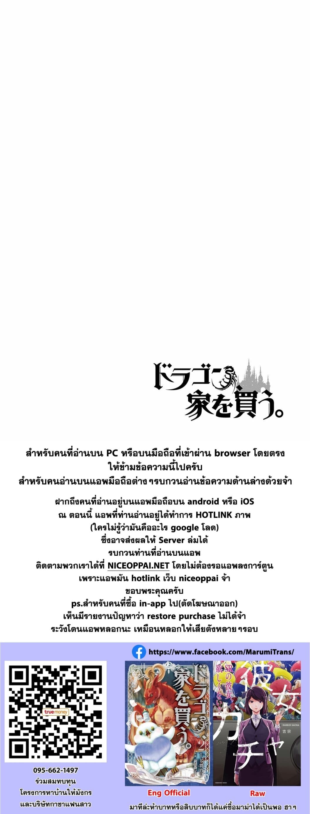 Dragon, Ie wo Kau หาบ้านให้มังกรที! page 37