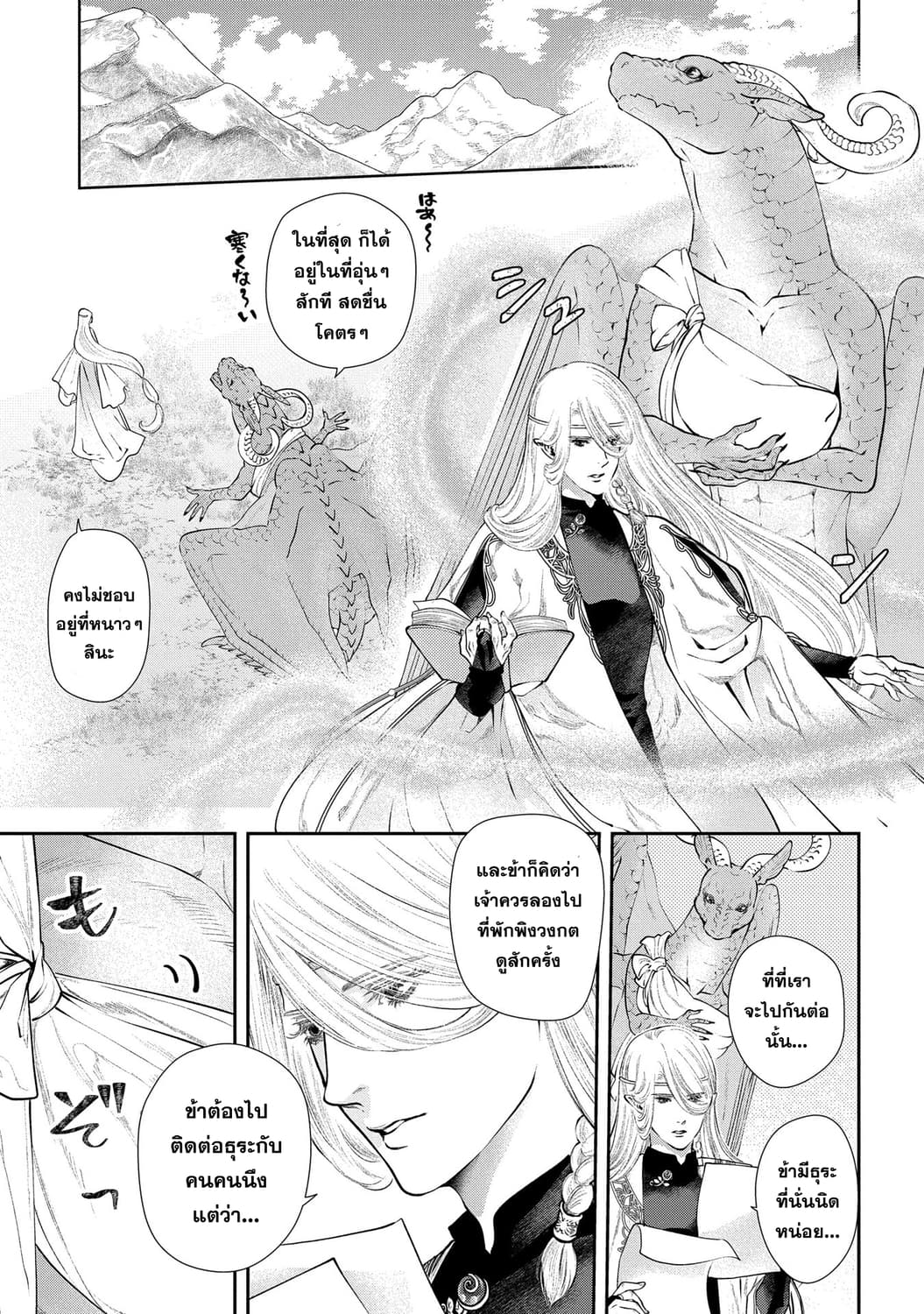 Dragon, Ie wo Kau หาบ้านให้มังกรที! page 3