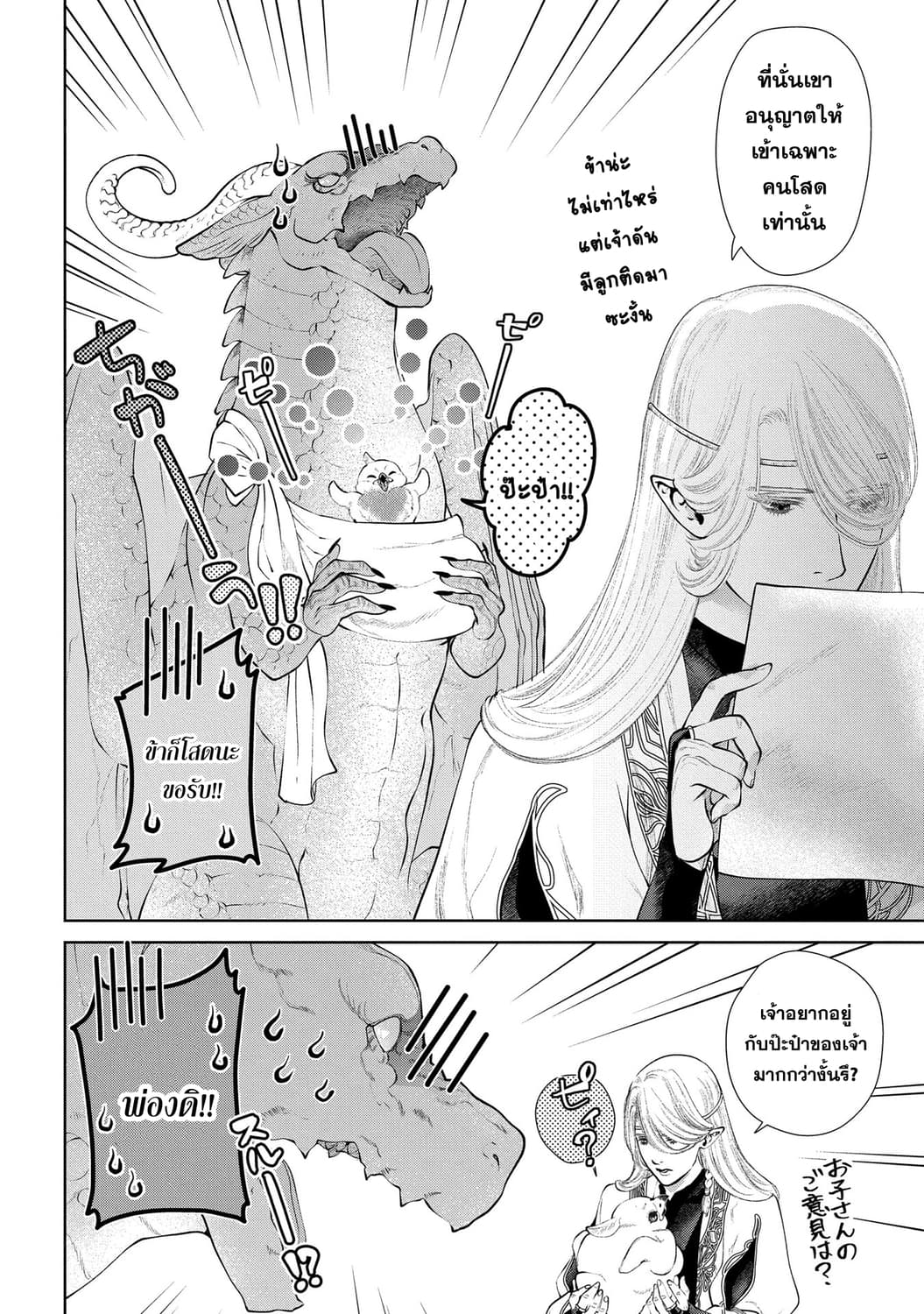 Dragon, Ie wo Kau หาบ้านให้มังกรที! page 4