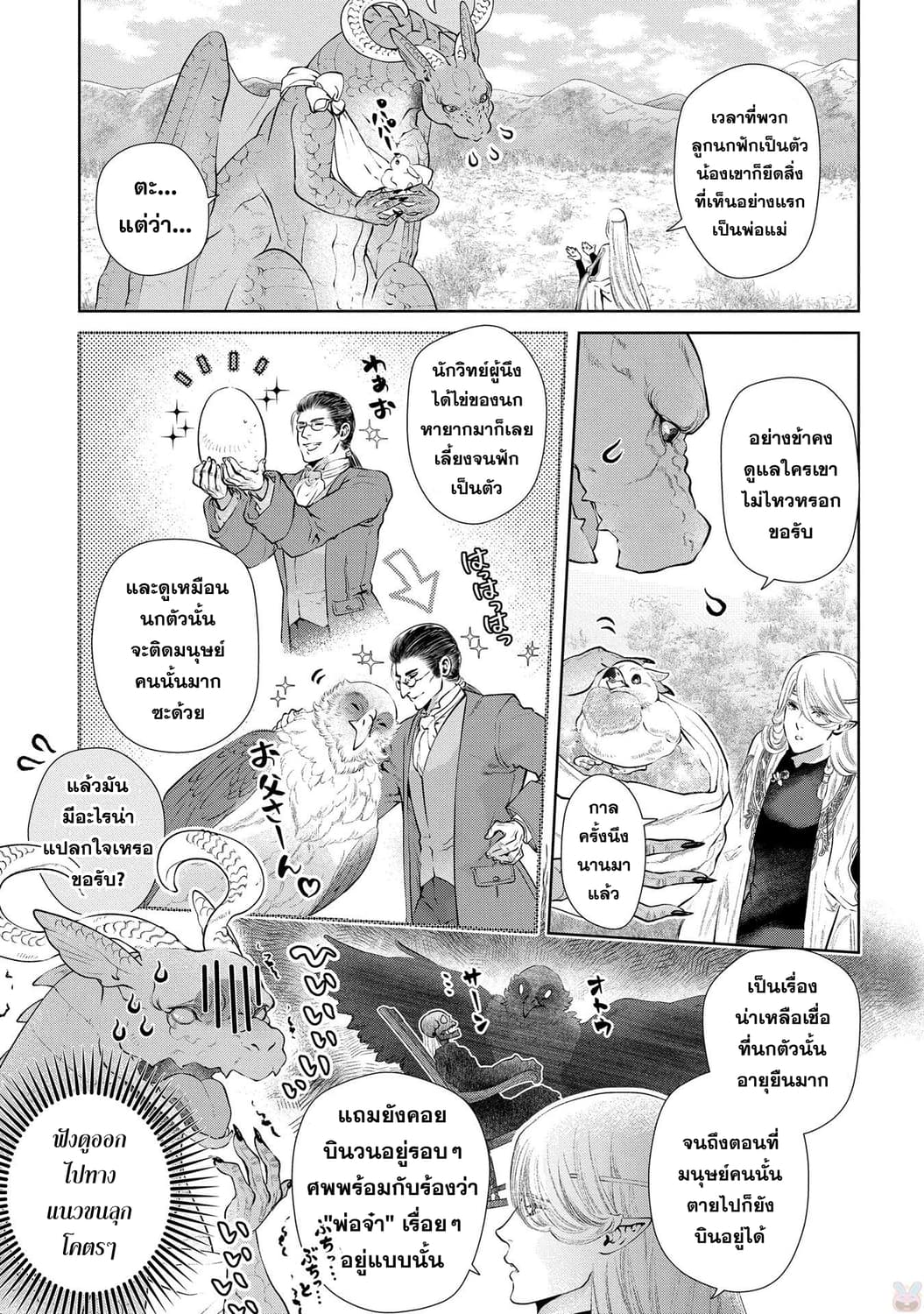 Dragon, Ie wo Kau หาบ้านให้มังกรที! page 5