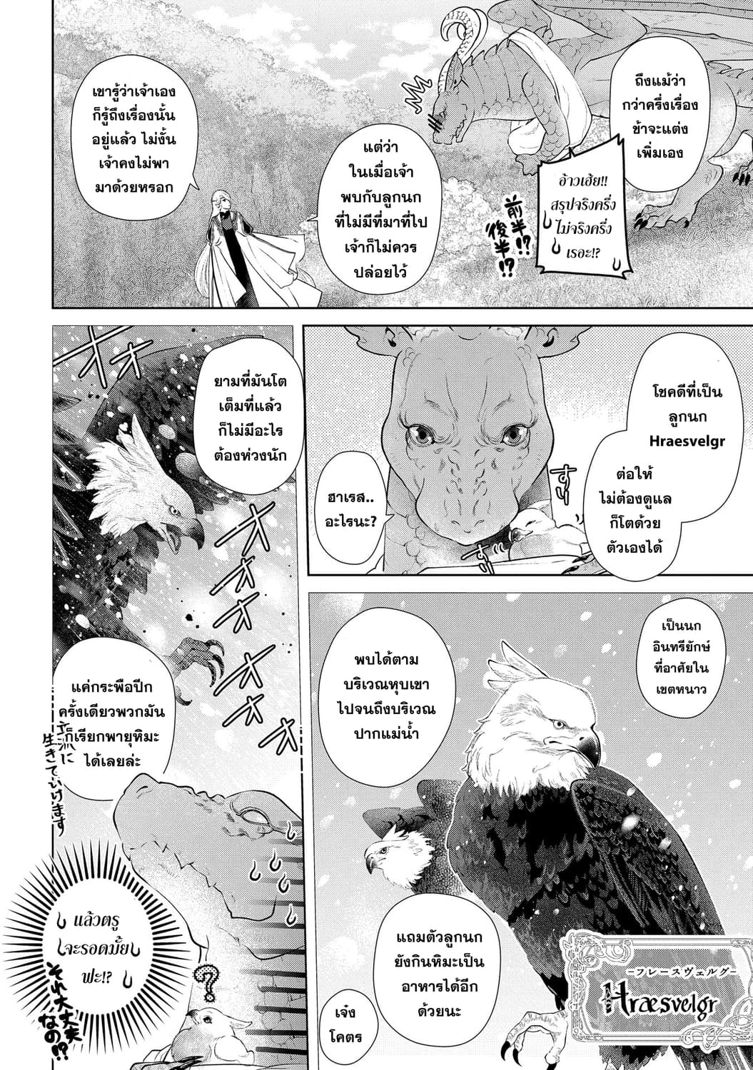 Dragon, Ie wo Kau หาบ้านให้มังกรที! page 6